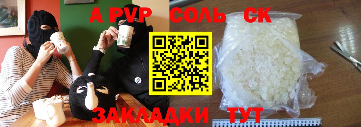 А ПВП VHQ  APVP кристаллы  А ПВП СК КРИС  Кулебаки  Вход с VPN 