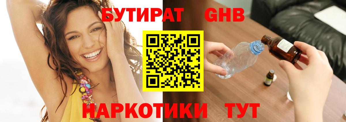 БУТИРАТ бутик  Бутират  Кулебаки  Вход с VPN 