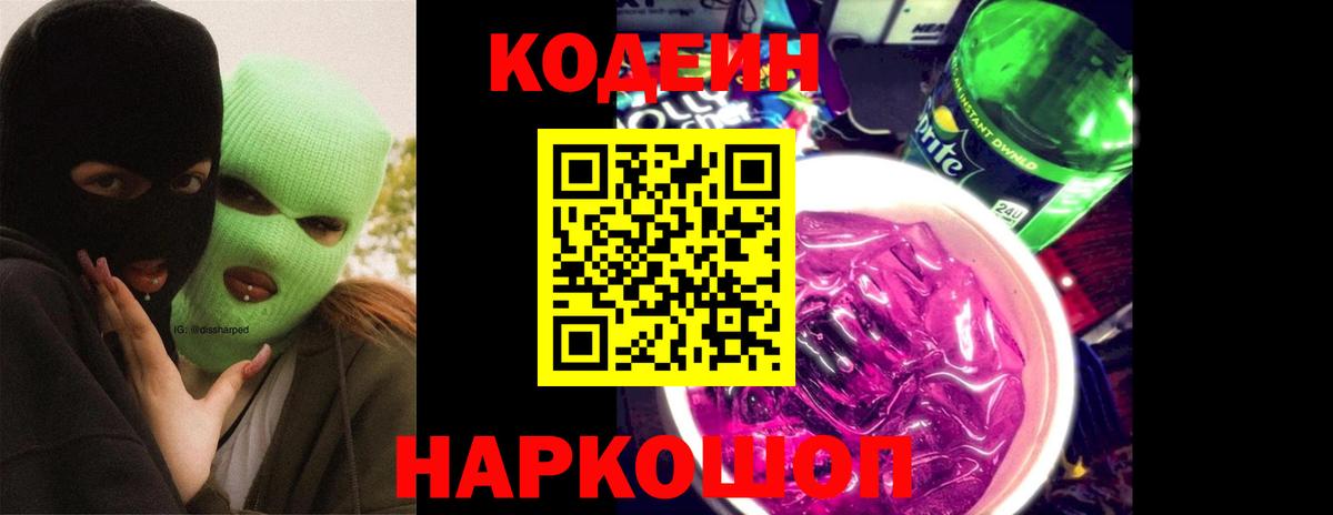 Codein Purple Drank  Codein Purple Drank  Вход с VPN  Кулебаки 
