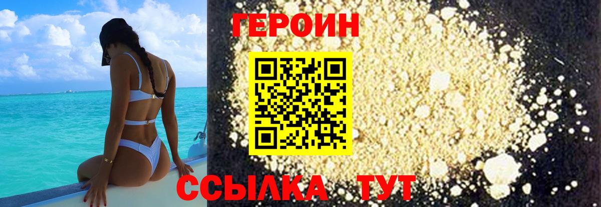 ГЕРОИН Heroin Кулебаки