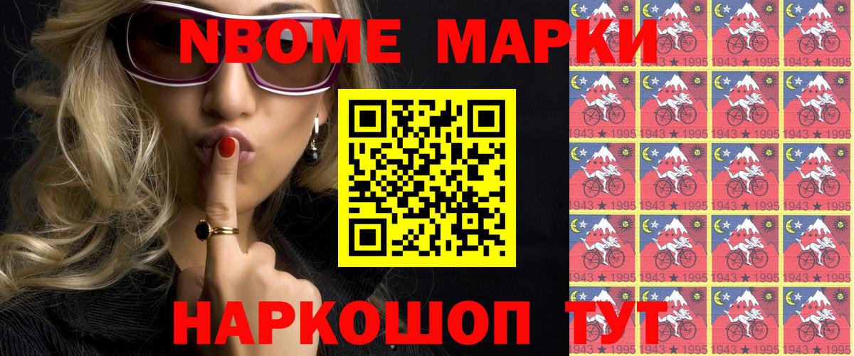 Кулебаки  Марки NBOMe 1,5мг  Вход с VPN  Марки NBOMe 1,5мг 